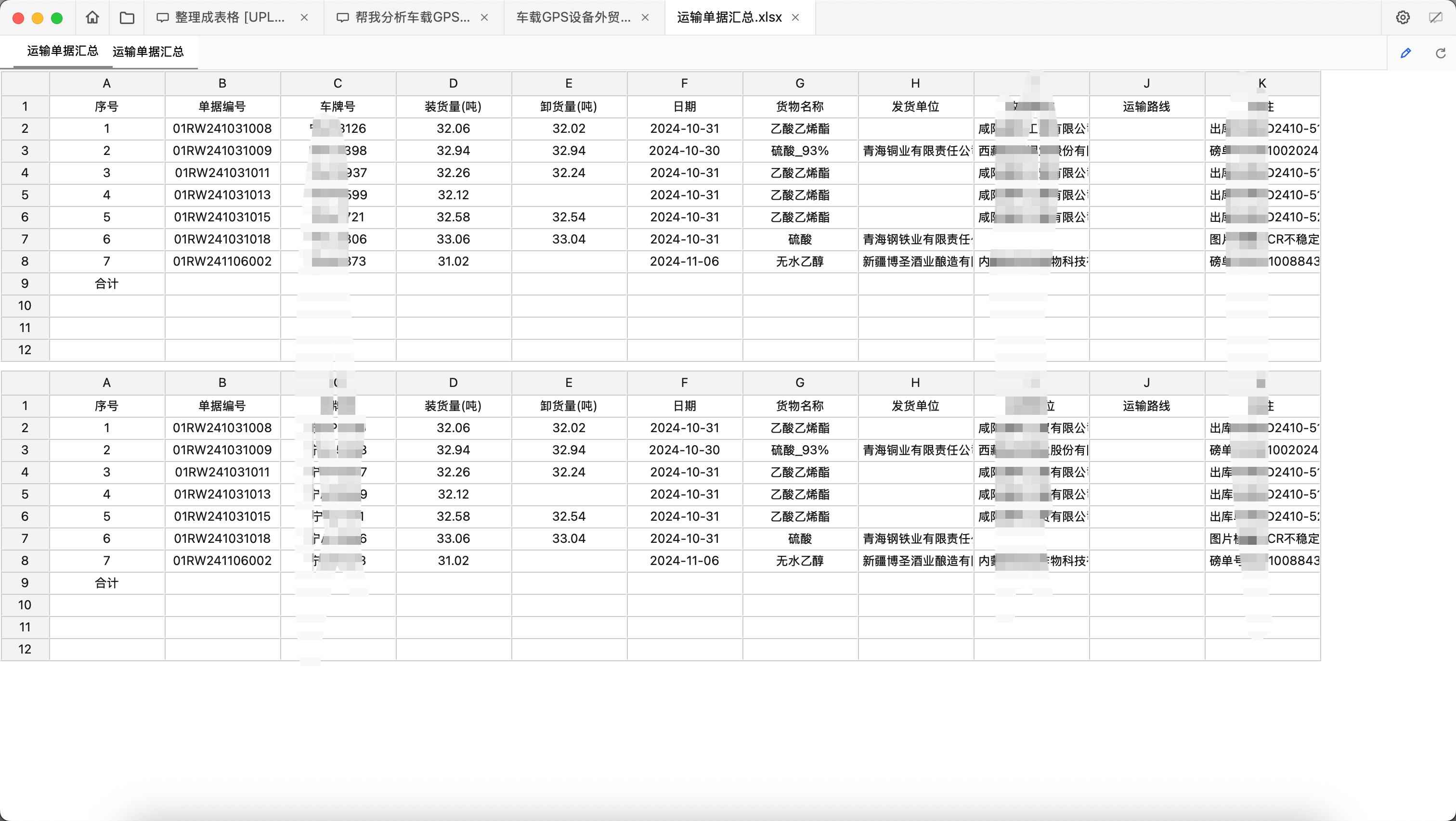 表格预览