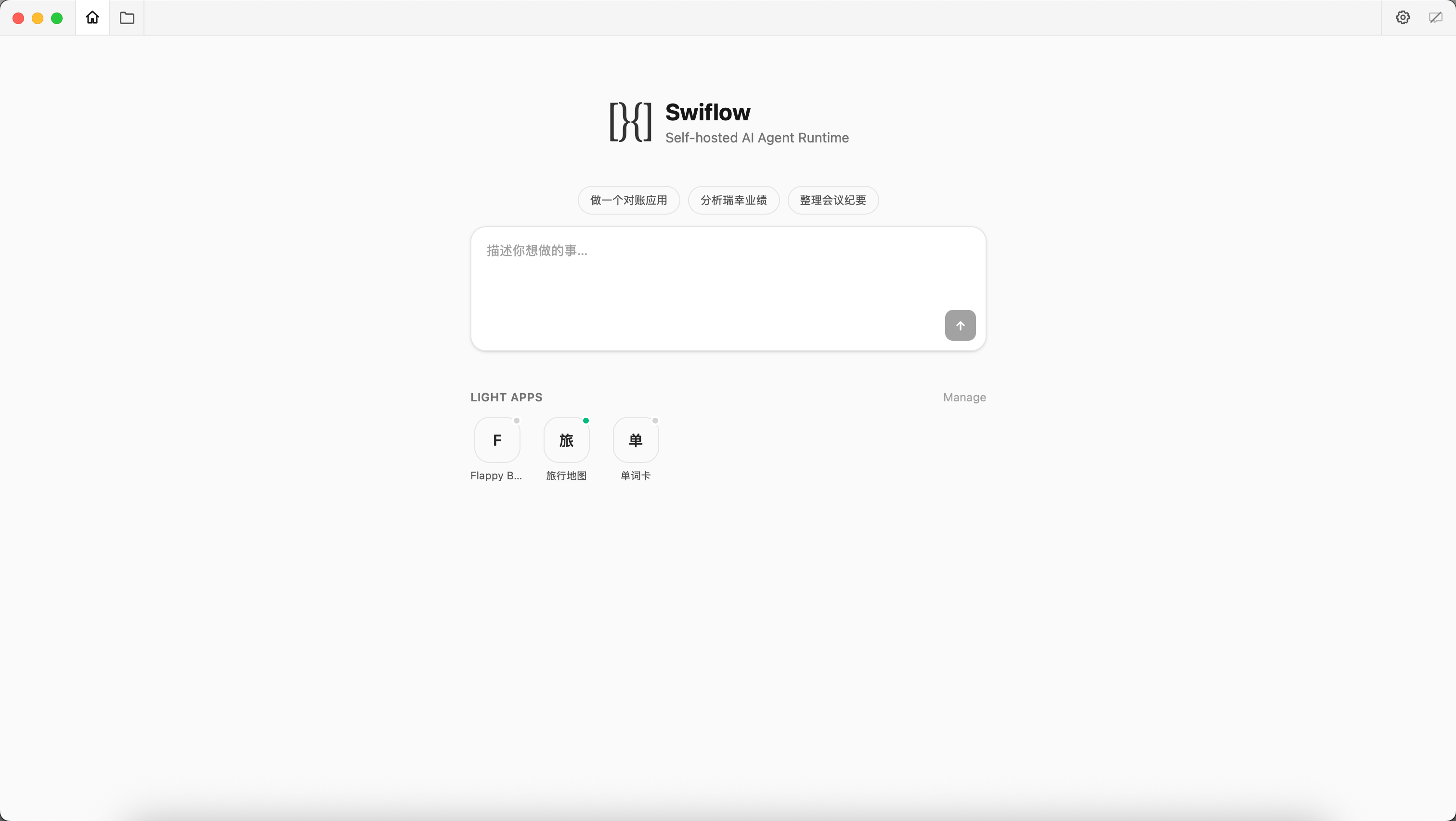 Swiflow 首页